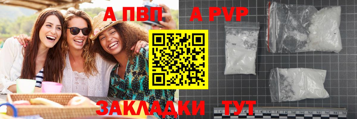 Свободный  Alpha-PVP Соль  A PVP кристаллы  Альфа ПВП  A PVP VHQ  Вход с VPN 
