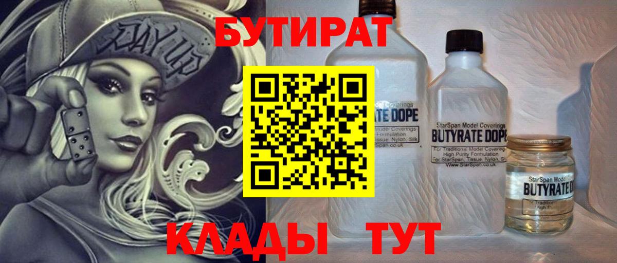 Бутират оксибутират  Вход с VPN  Свободный 
