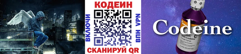 Кодеин напиток Lean (лин)  blacksprut рабочий сайт  Свободный  как найти закладки 