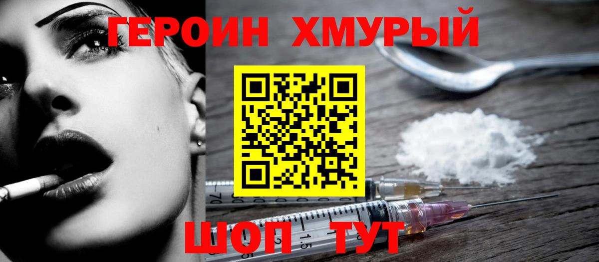 ГЕРОИН белый Свободный