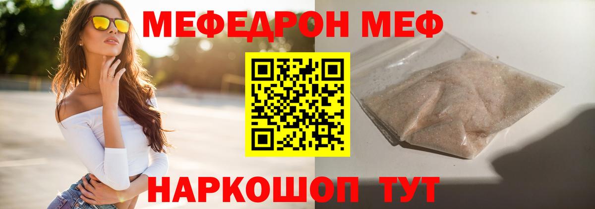 Меф мяу мяу  Свободный